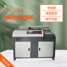 CD-CCA4触摸屏胶装机带侧胶图文装订全自动胶装机