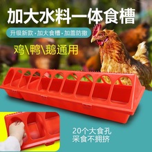养鸡鸭喂料槽防撒长方形大鸡食盒喂食水料一体鸡鸡鸭鹅大食槽