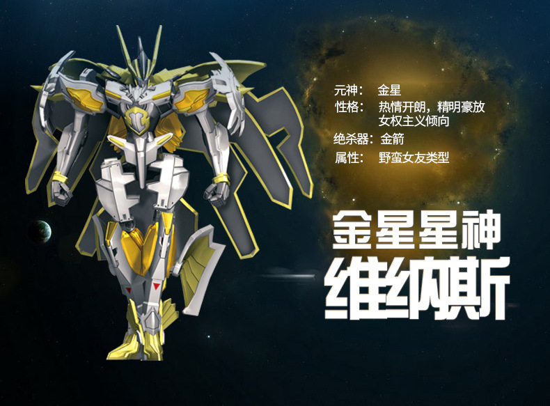 宇宙星神玩具手办阿波罗盖亚维纳斯拼装变形玩具机器人男孩