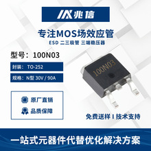 MOS管100N03原厂直供N沟道30V90A 场效应管TO-252电动车灯MOS方案