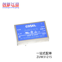 ZUW31215全新原装隔离式DC/DC转换器 3W 15V/30V 0.1A电源模块