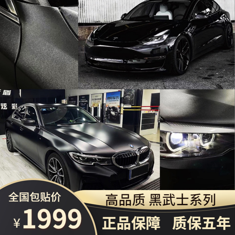 汽车改色膜亚光黑武士全车膜磨砂黑改色膜亮黑车身贴膜车衣包施工