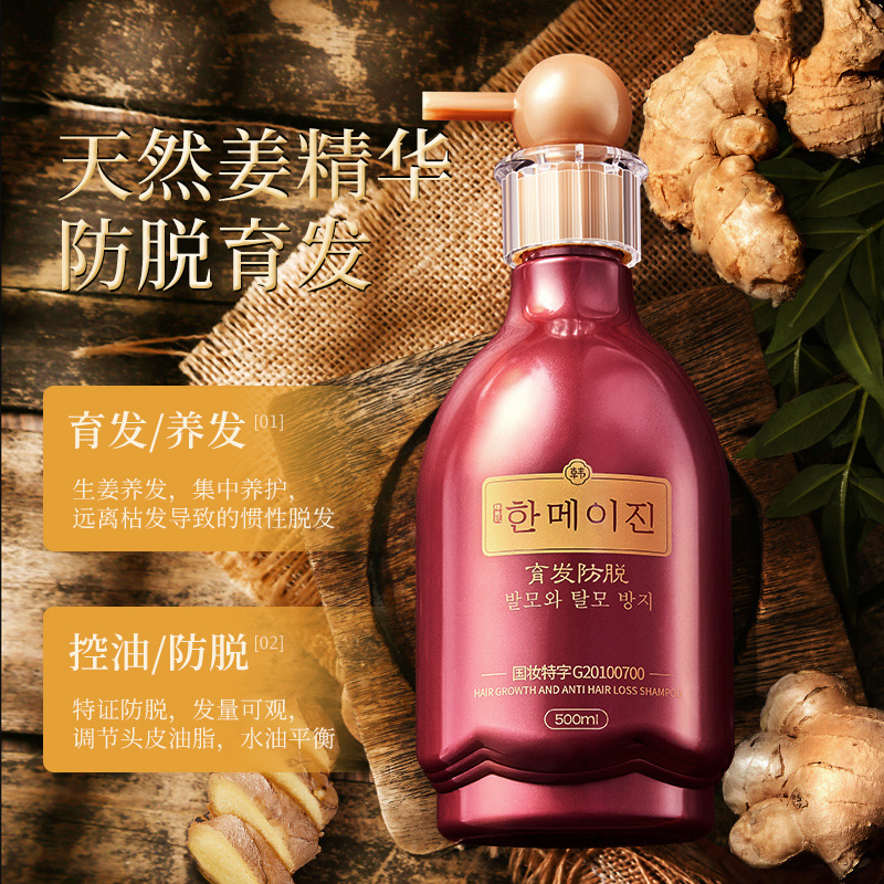 韩美肌润民育发防脱洗发液男女士养发脱发控油洗发水生发厂家批发