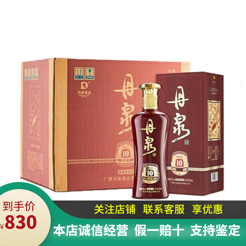 2019年广西名酒丹泉洞藏10年酱香型酒50度500*6瓶整箱装纯粮固态