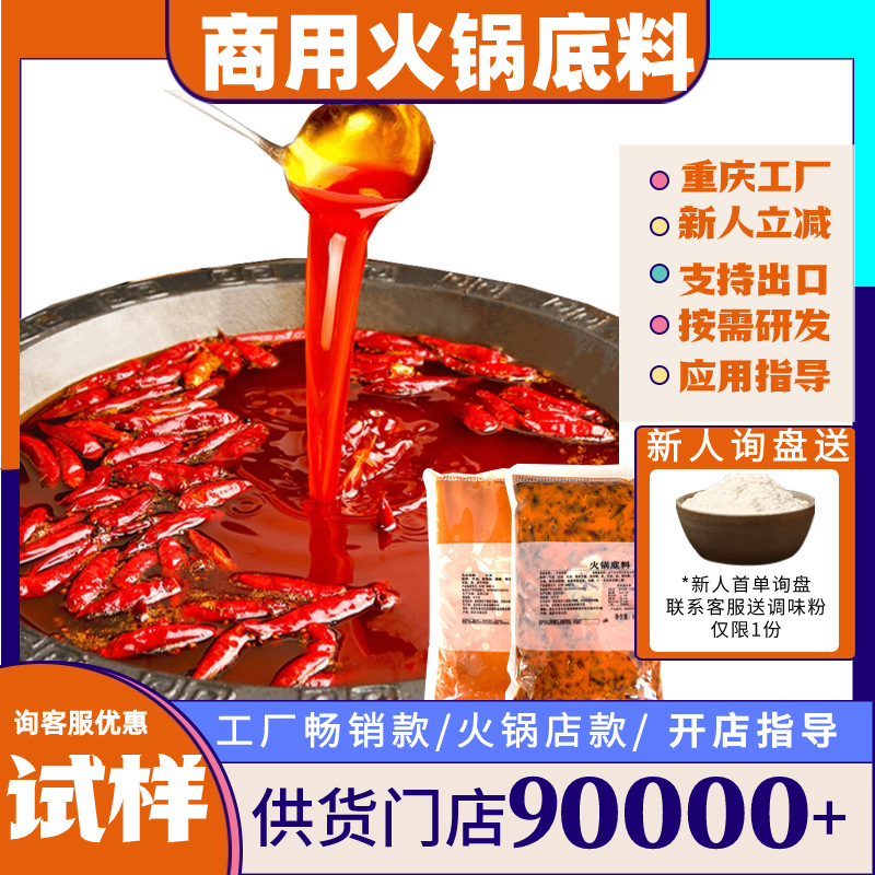 商用牛油火锅料火锅店批发火锅红油 500g特辣的正宗重庆火锅底料