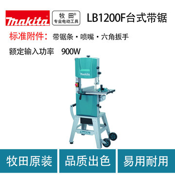 牧田lb1200f 台式带锯 多功能木工工具 电锯-阿里巴巴