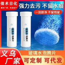 汽车浓缩玻璃水泡腾片夏季去油膜除虫胶清洁剂车用雨刮精四季通用