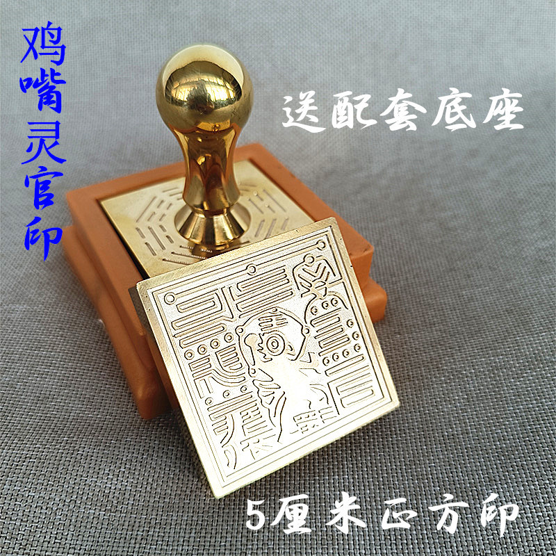 道家铜印章鸡嘴王灵官印送配套朔料底座五雷印王灵官印章-阿里巴巴