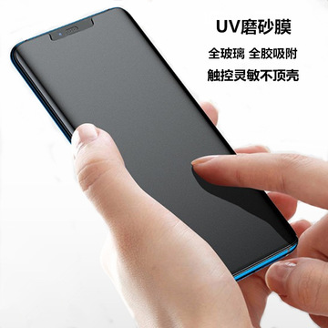 uv全胶磨砂膜适用于华为p30pro钢化膜mate20pro手机膜全覆盖贴膜