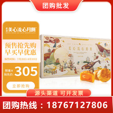 美心（Meixin）流心奶黄港式月饼360g 8枚装 中国香港中秋送礼礼