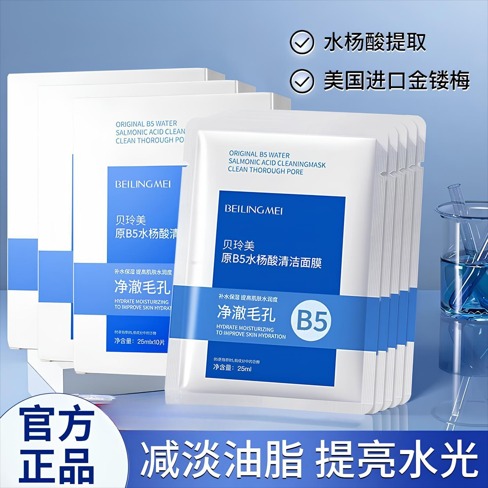 维生素原b5水杨酸清洁面膜深层清洁黑头收缩毛孔男女贴片面膜正品