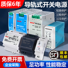 深圳明纬EDR/NDR导轨式24V开关电源120W12V直流75W240W480W48V10A