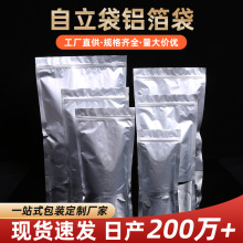 现货批发茶叶铝箔袋自立自封袋铝箔食品袋包装袋拉链密封袋