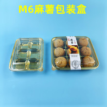 M6中式糕点包装盒桃酥麻薯烘焙点心透明打包盒子吸塑盒泸溪河同款