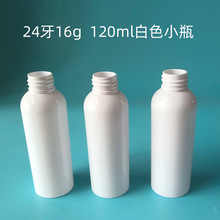 120ml白色遮光pet塑料小瓶子酒精消毒水喷雾瓶精华液爽肤水分装瓶