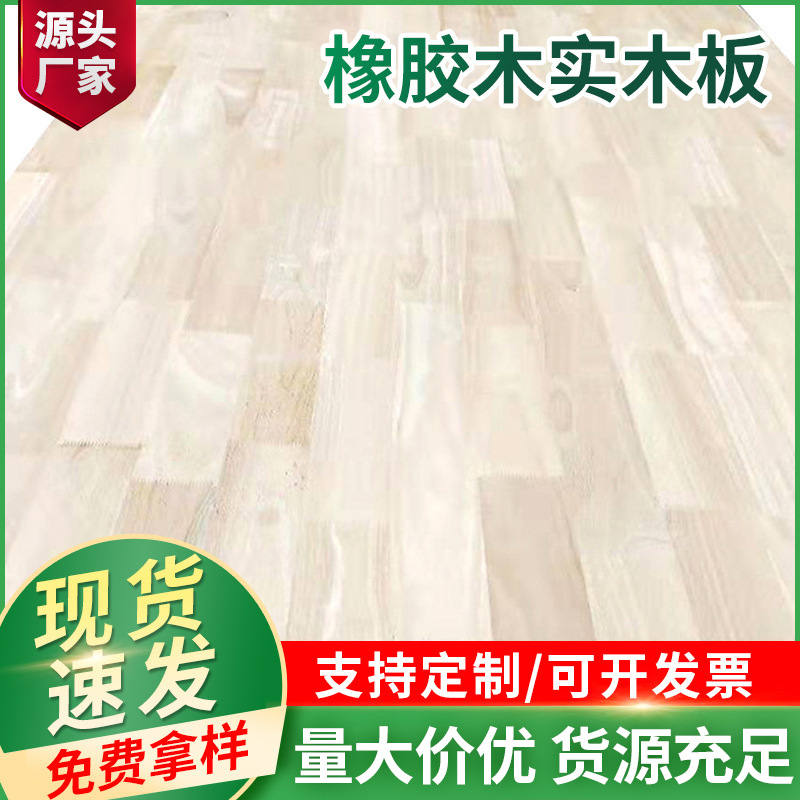 16mm泰国橡胶木实木板aa级拼接板家具板装饰板材集成门地板指接板