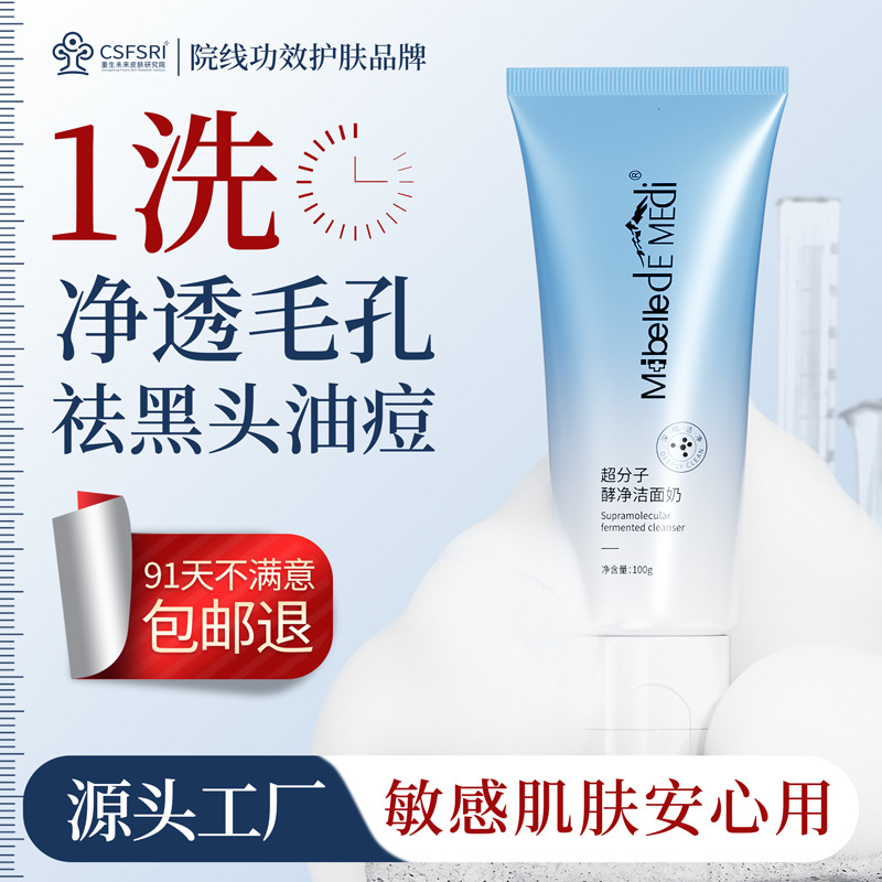 米迪拜尔氨基酸洗面奶深层清洁毛孔控油收缩洁面乳男女士洁面慕斯