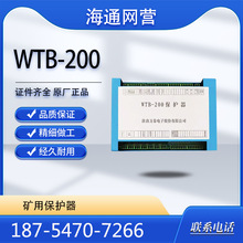 淮南万泰WTB-200保护器矿用电磁启动器开关保护测控器