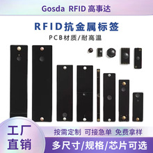 超高频rfid电子标签pcb抗金属耐高温工具管理915M远距离标签厂家