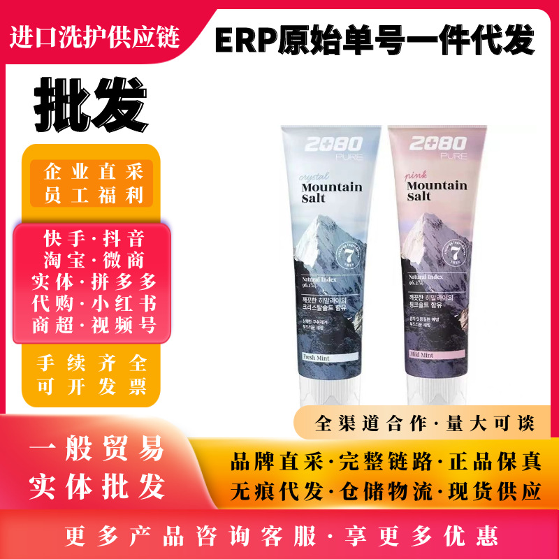 韩国正品2080喜马拉雅粉盐牙膏清新去臭口气薄荷去渍清洁125g