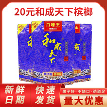 槟榔批发正品官方旗舰店散装新鲜槟郎冰榔宾榔青果枸