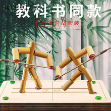 六年级学生教材同款木偶竹节人双人对战玩具小竹人关节桌面游戏