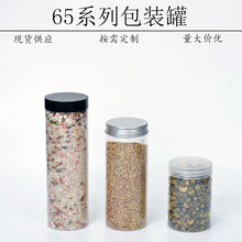 塑匠65口径食品密封罐PET透明塑料罐糖果茶叶干果杂粮坚果包装罐