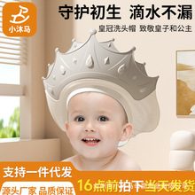 小沐马宝宝洗头神器婴儿洗澡浴帽儿童洗头发护耳挡水帽小孩防水帽