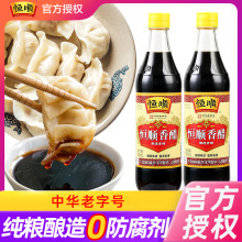 恒顺香醋500ml 镇江香醋炒菜凉拌饺子蘸料醋食用醋陈醋炒菜调料