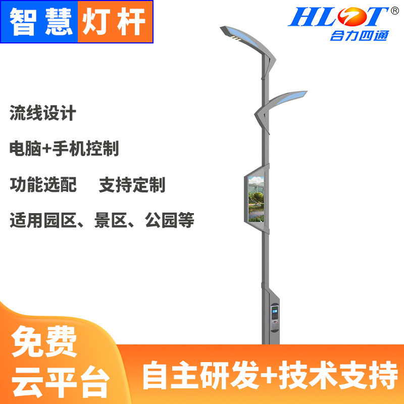 户外智能路灯物联网监控广播灯杆支架led屏幕综合智慧路灯-阿里巴巴