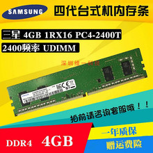 4GB 1RX16 PC4-2400T DDR4 4G 台式机内存条M378A5244CB0-CRC