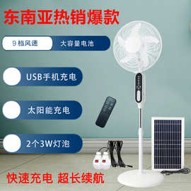 外贸热销特价16寸太阳能风扇遥控充电落地风扇大容量电池充电立扇