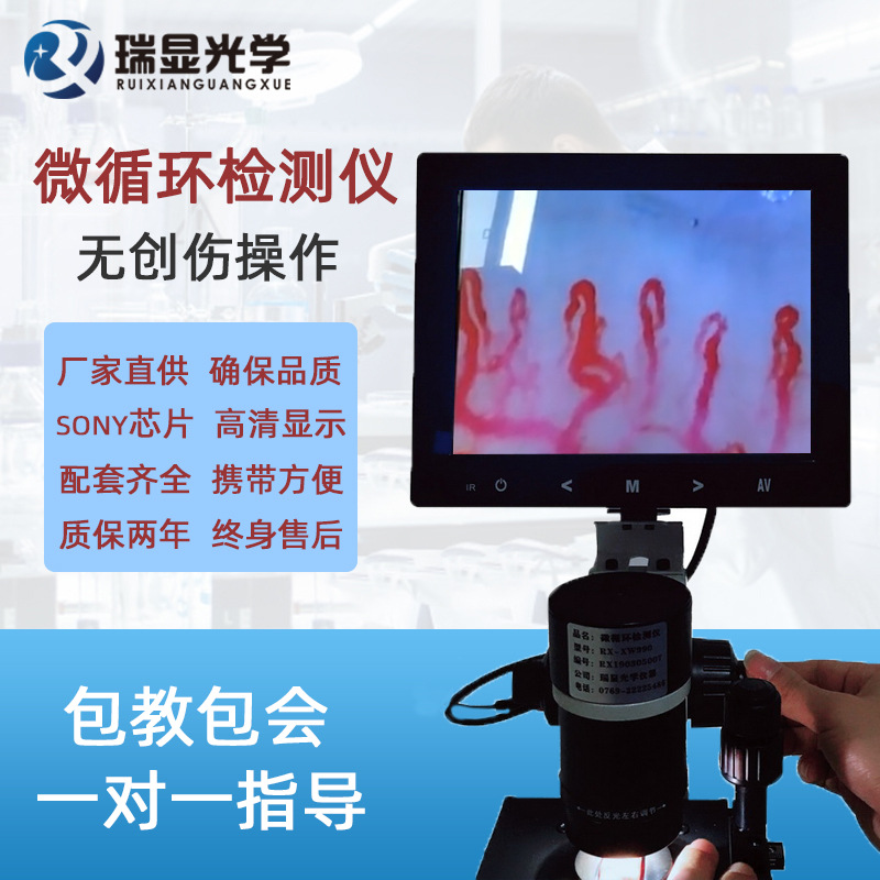 微循环检测仪xw880 血液流速检测仪 手指末梢血管检测