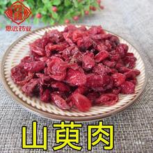 山萸肉  山茱萸肉 枣皮 500克选货