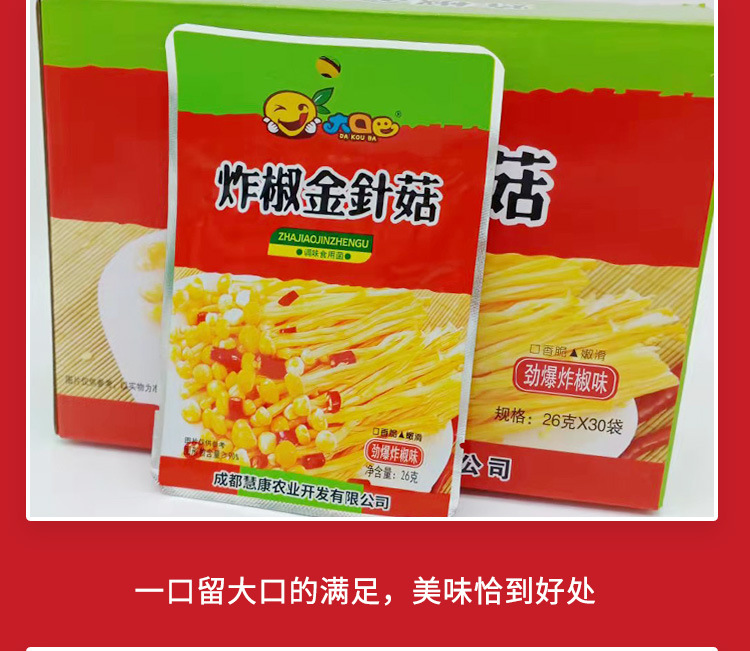 大口巴香辣金针菇小零食网红小吃香辣味辣条炸椒金针菇休闲食品