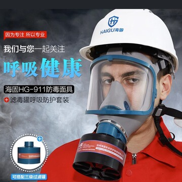 海固911全面罩防毒面具tpe款喷漆农药石油化工滤毒罐呼吸防护套装