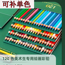 工厂直销120色油性彩铅木制大师级专业绘画彩色铅笔 彩铅单色批发