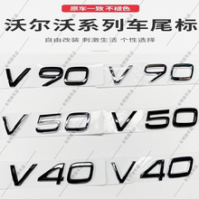 适用于沃尔沃V90C40改装后备箱车标沃尔沃V50\V40排量标V90改装标