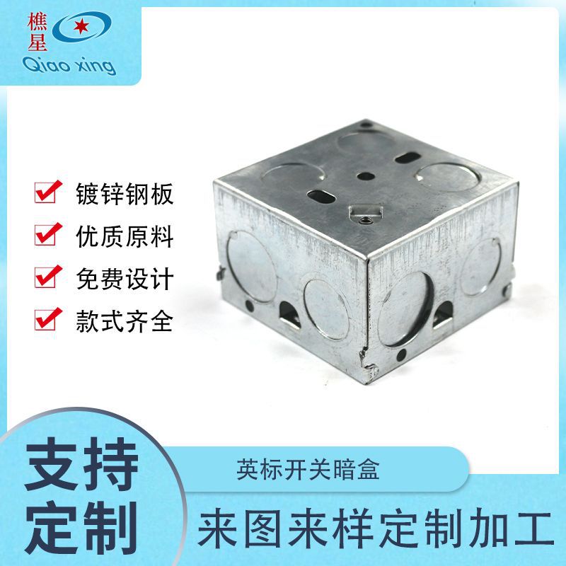 英标开关暗盒金属接线盒金属开关插座底盒镀锌拉伸线盒预埋金属线