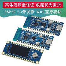 ESP32C3开发板核心板 用于验证ESP32C3芯片功能2.4G WIFI蓝牙模块