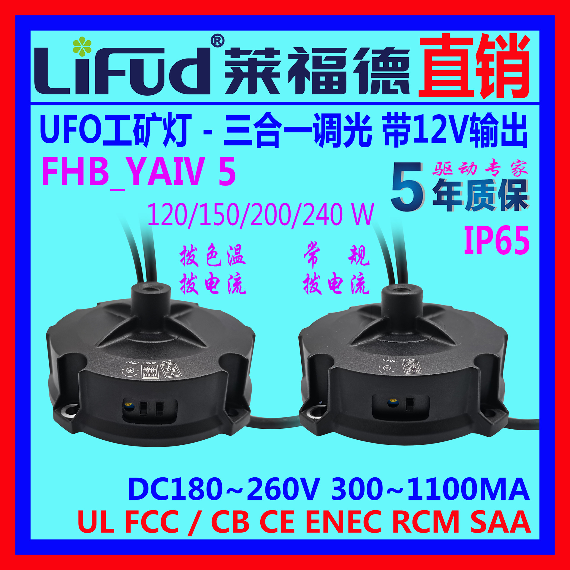 lifud莱福德工厂直销led驱动电源 ufo调光带12v 拨码调功率色温