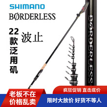 SHIMANO 22款博大师BORDERLESS波止矶竿振出式泛用矶钓竿