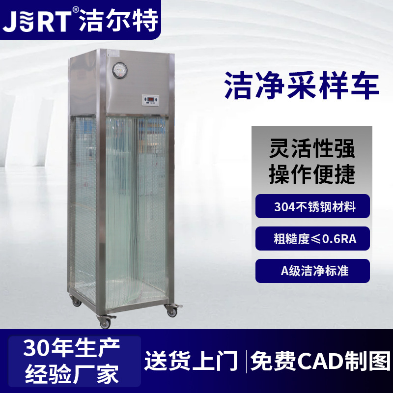百级洁净多样化采样安全防护层流车净化车间模块化不锈钢采样车