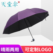 天堂伞33212E黑胶超大晴雨伞批发团购广告LOGO设计折叠男女通用
