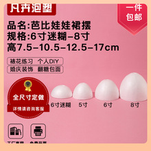 ✷假体泡沫蛋糕模型芭比娃娃蛋糕模型翻糖模具蛋糕胚泡沫假体蛋