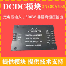 DC/DC电源模块 宽电压输入 非隔离恒压输出 DN300A系列 300W