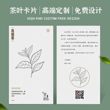 茶叶产品介绍卡片印制作礼物礼盒贺卡打印温馨提示保存储小卡硬卡