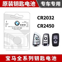 适用宝马汽车遥控器钥匙电池2系3系5系7系X1 X3 X4 X5 X6原车适配