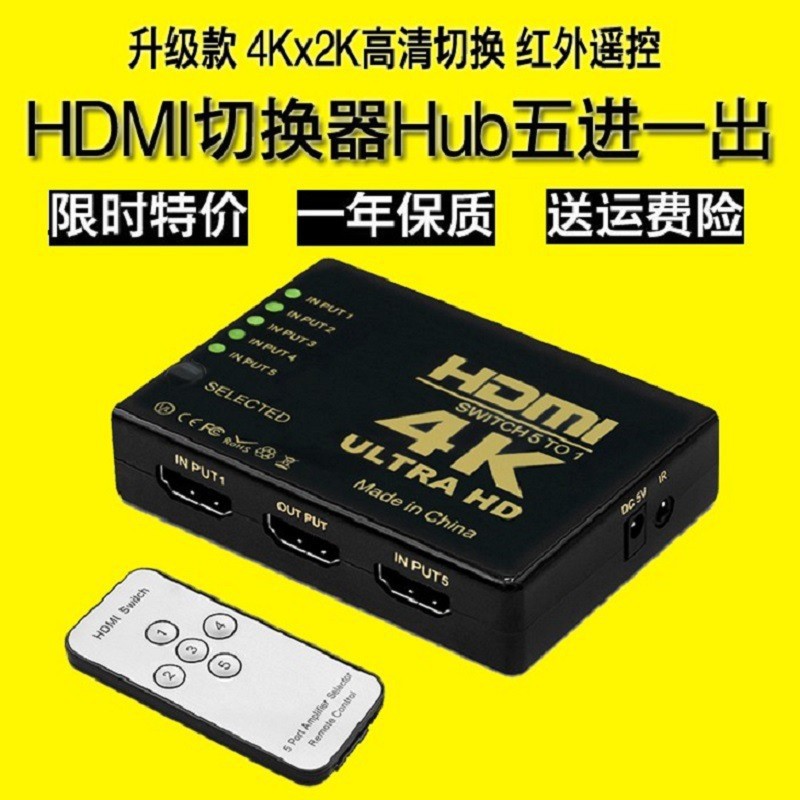 HDMI切换器HUB5进1出5切1 4K*2K高清电视HDMI扩展口共享器带遥控