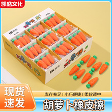 胡萝卜橡皮擦小学生卡通橡皮擦儿童少屑创意卡通胡萝卜橡皮擦批发